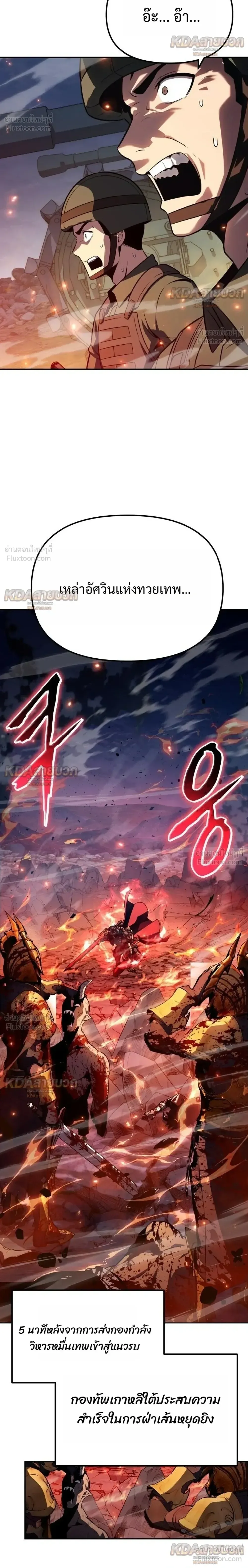 The Knight King Who Returned With a God ราชาอัศวินผู้มากับเทพ ตอนที่ 154 หน้า 22