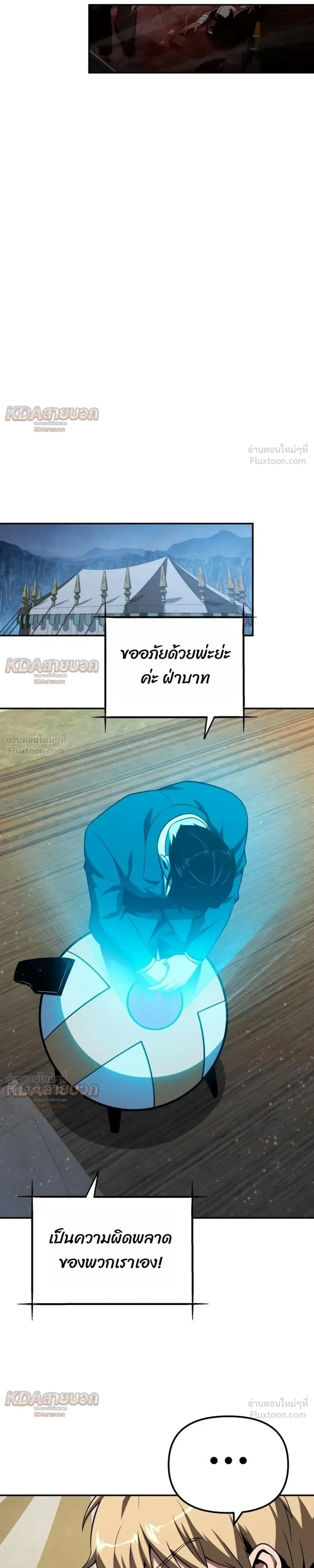 The Knight King Who Returned With a God ราชาอัศวินผู้มากับเทพ ตอนที่ 154 หน้า 23