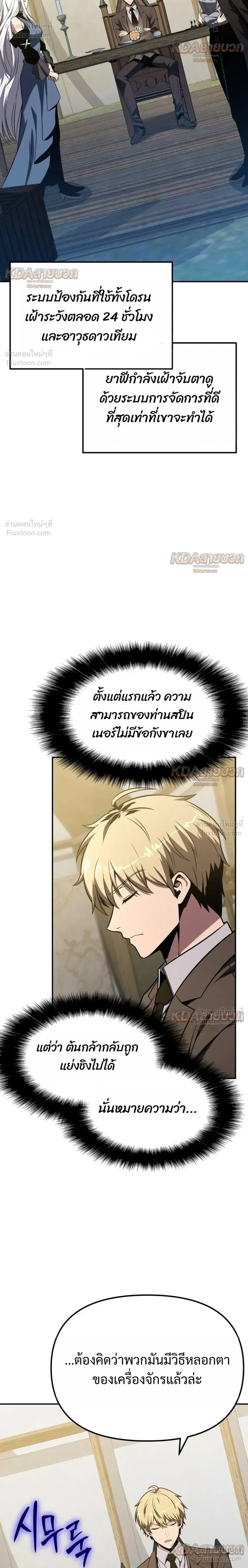 The Knight King Who Returned With a God ราชาอัศวินผู้มากับเทพ ตอนที่ 154 หน้า 26