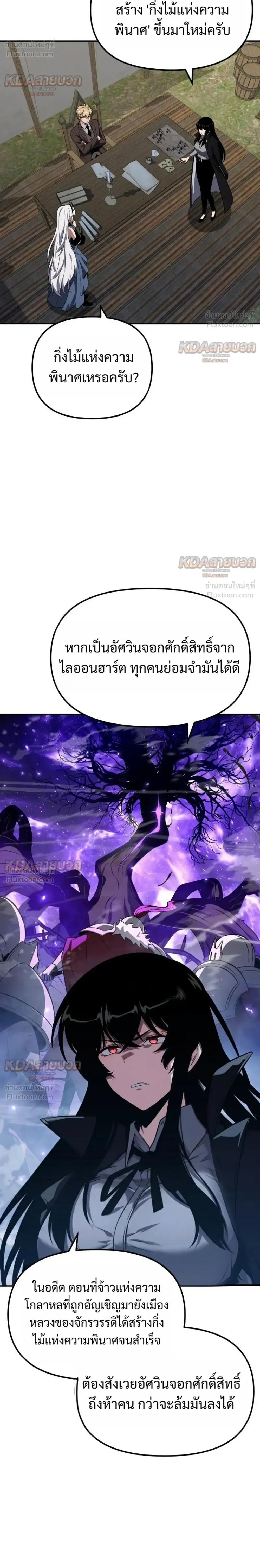 The Knight King Who Returned With a God ราชาอัศวินผู้มากับเทพ ตอนที่ 154 หน้า 28