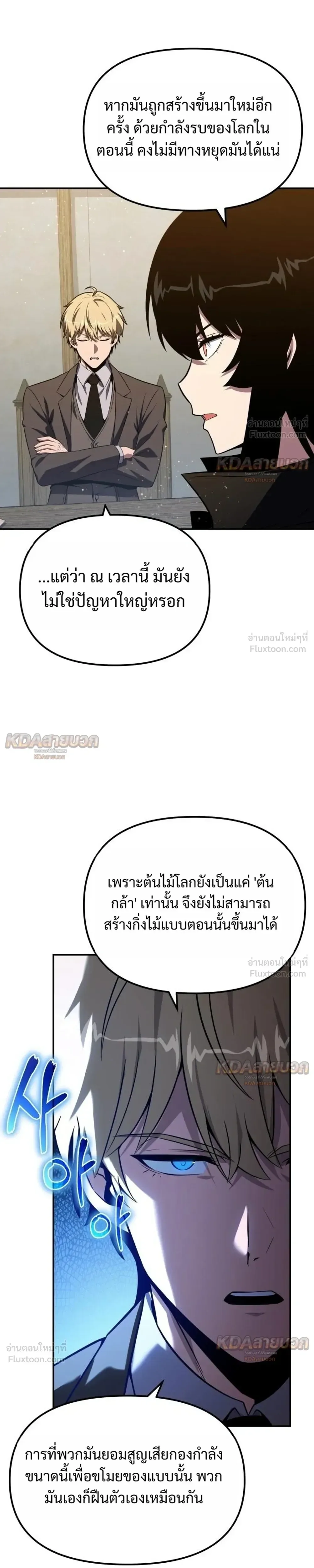 The Knight King Who Returned With a God ราชาอัศวินผู้มากับเทพ ตอนที่ 154 หน้า 29