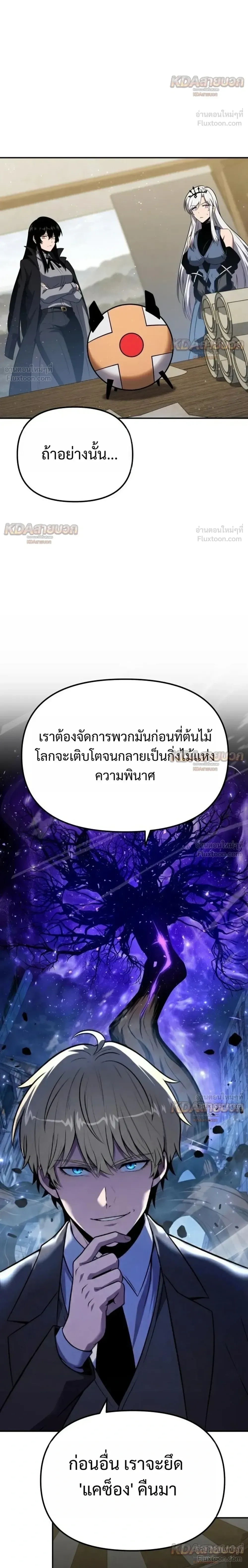 The Knight King Who Returned With a God ราชาอัศวินผู้มากับเทพ ตอนที่ 154 หน้า 30