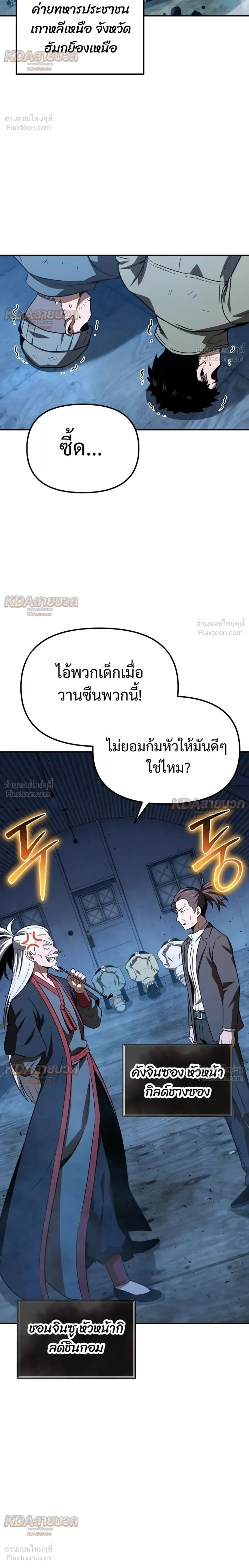 The Knight King Who Returned With a God ราชาอัศวินผู้มากับเทพ ตอนที่ 154 หน้า 32