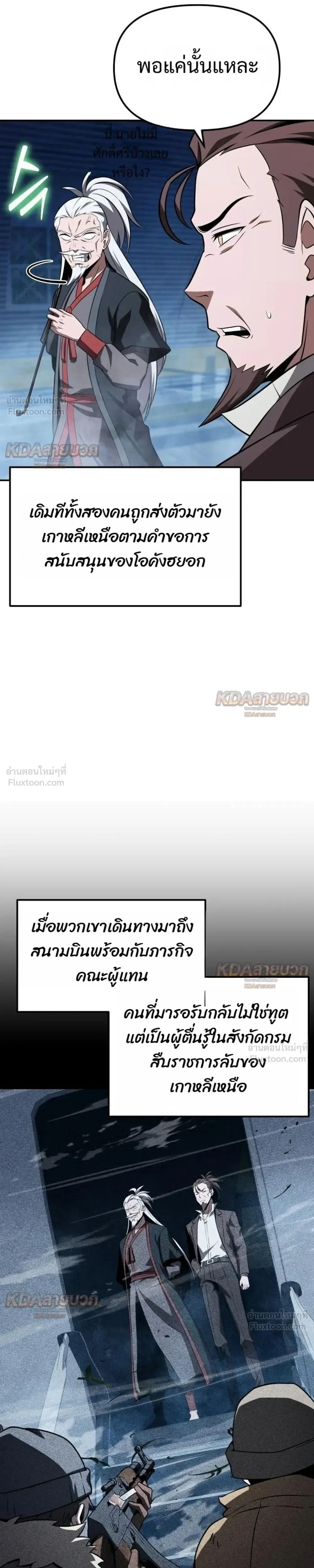 The Knight King Who Returned With a God ราชาอัศวินผู้มากับเทพ ตอนที่ 154 หน้า 33
