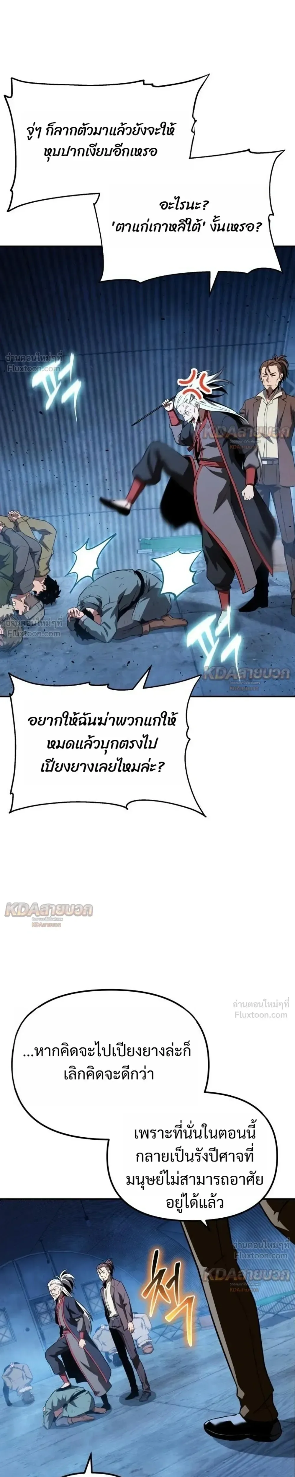 The Knight King Who Returned With a God ราชาอัศวินผู้มากับเทพ ตอนที่ 154 หน้า 35