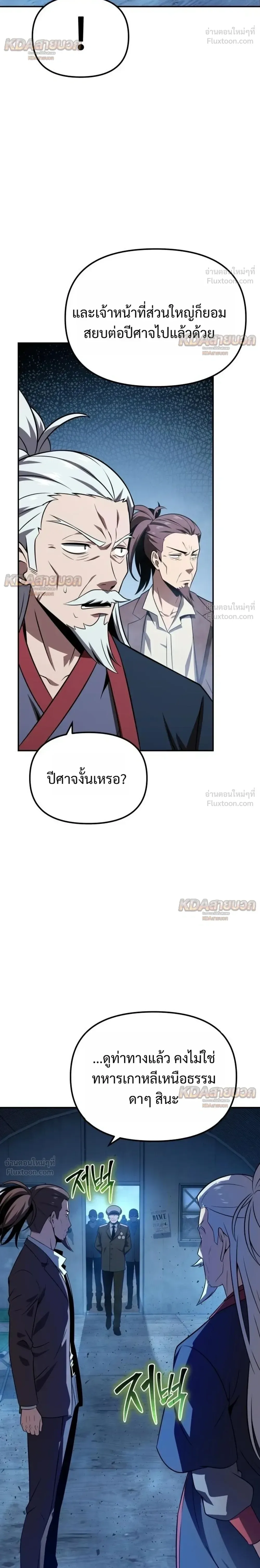The Knight King Who Returned With a God ราชาอัศวินผู้มากับเทพ ตอนที่ 154 หน้า 36