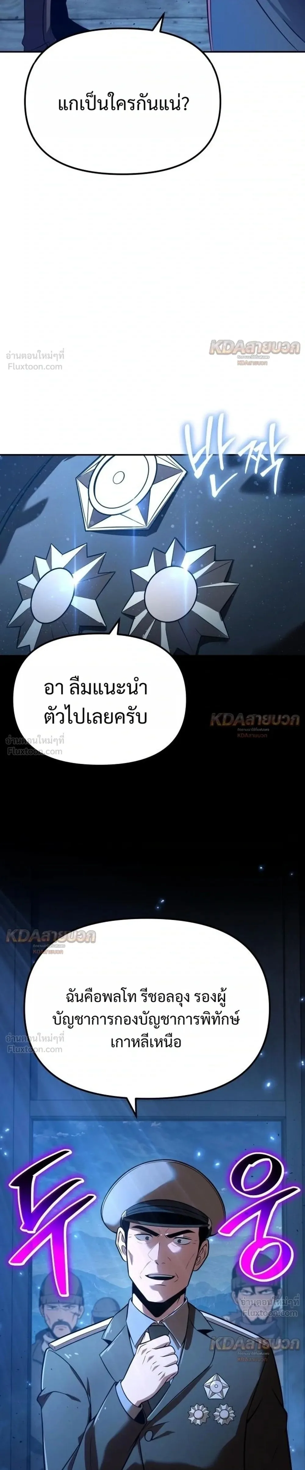 The Knight King Who Returned With a God ราชาอัศวินผู้มากับเทพ ตอนที่ 154 หน้า 37