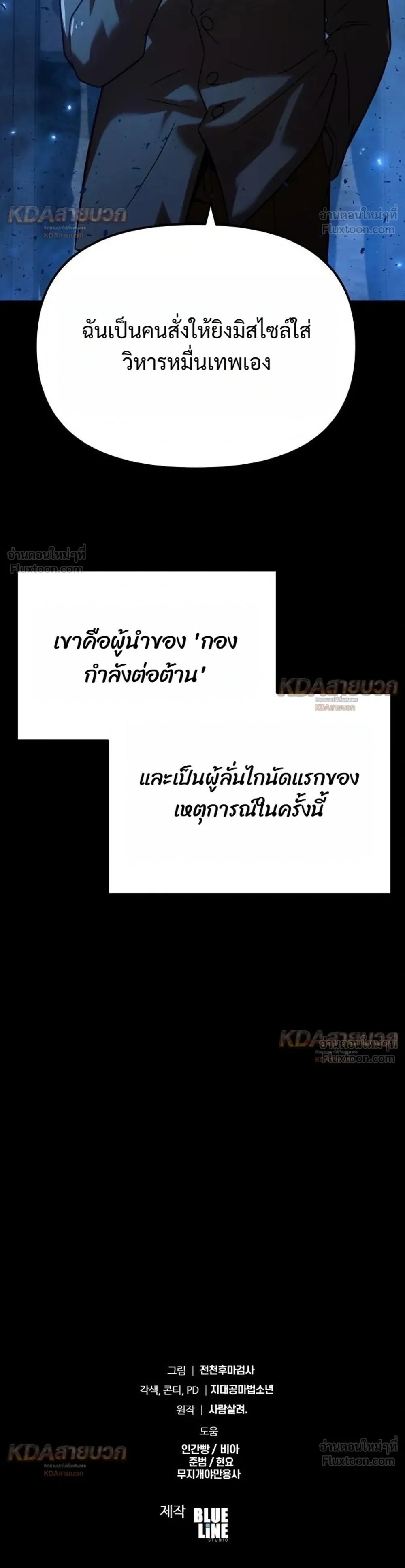 The Knight King Who Returned With a God ราชาอัศวินผู้มากับเทพ ตอนที่ 154 หน้า 38