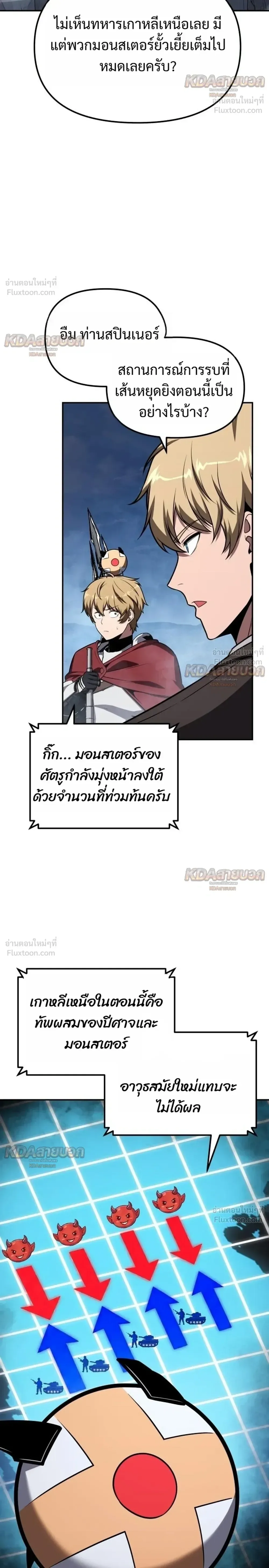 The Knight King Who Returned With a God ราชาอัศวินผู้มากับเทพ ตอนที่ 154 หน้า 4