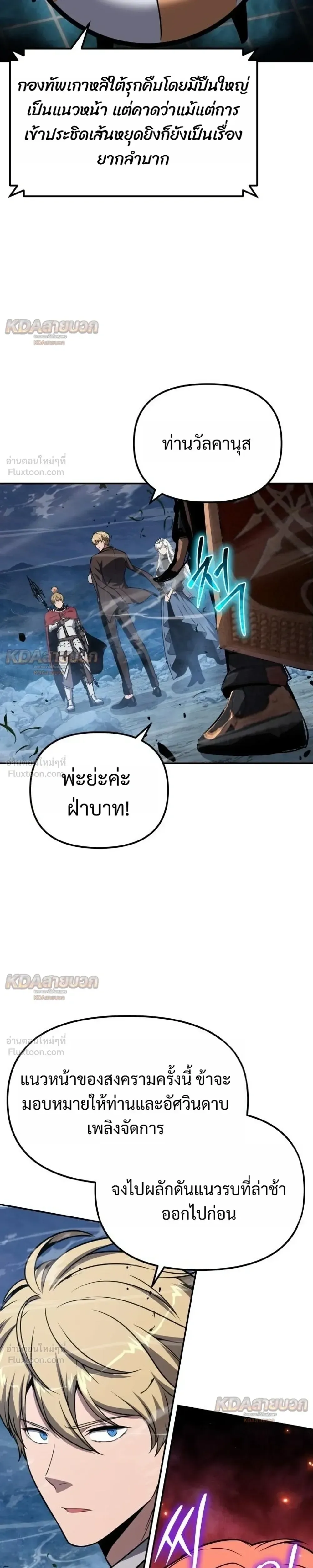 The Knight King Who Returned With a God ราชาอัศวินผู้มากับเทพ ตอนที่ 154 หน้า 5