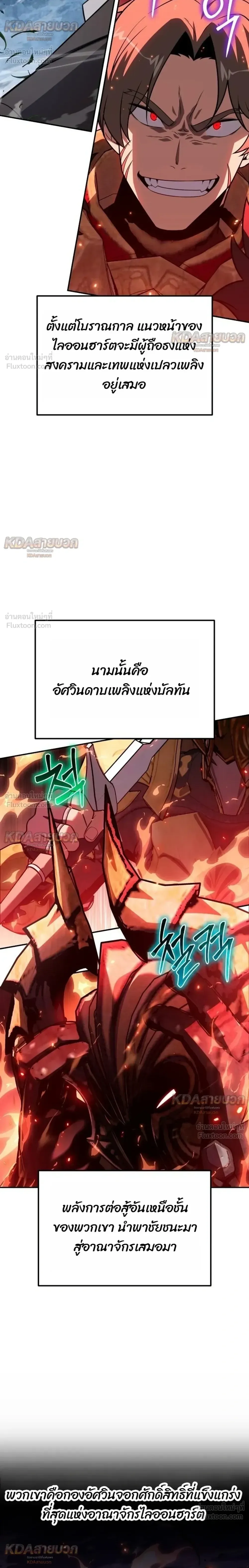 The Knight King Who Returned With a God ราชาอัศวินผู้มากับเทพ ตอนที่ 154 หน้า 6