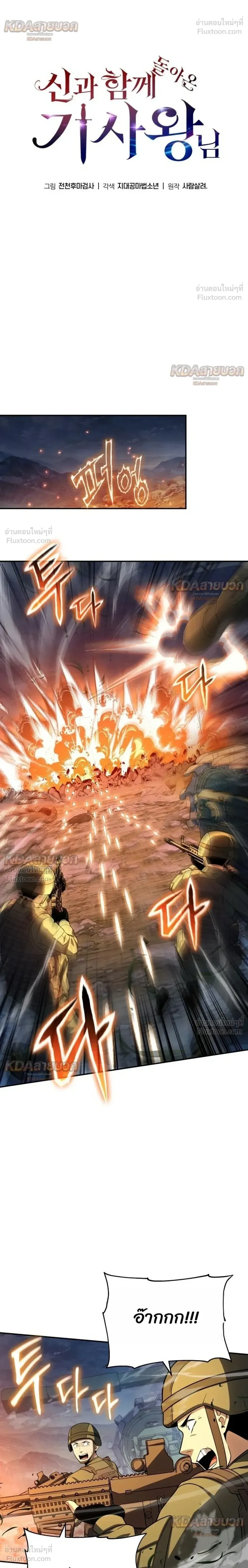 The Knight King Who Returned With a God ราชาอัศวินผู้มากับเทพ ตอนที่ 154 หน้า 8