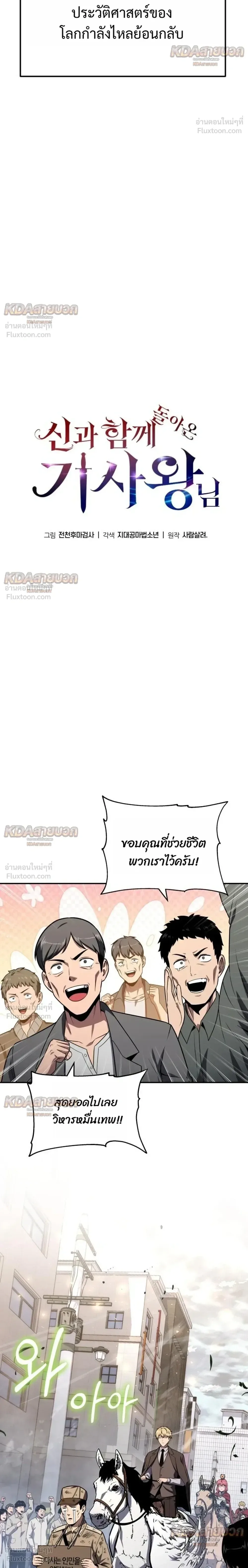 The Knight King Who Returned With a God ราชาอัศวินผู้มากับเทพ ตอนที่ 155 หน้า 12