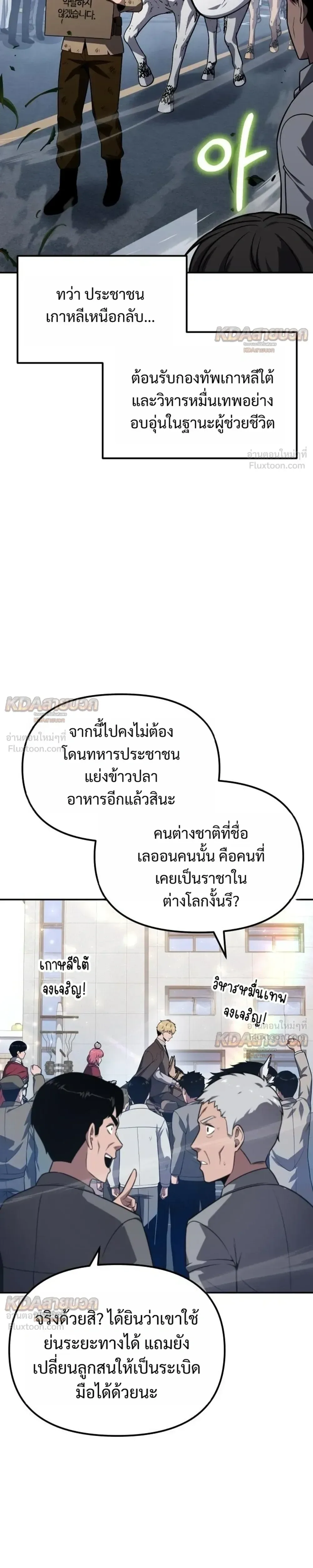 The Knight King Who Returned With a God ราชาอัศวินผู้มากับเทพ ตอนที่ 155 หน้า 13