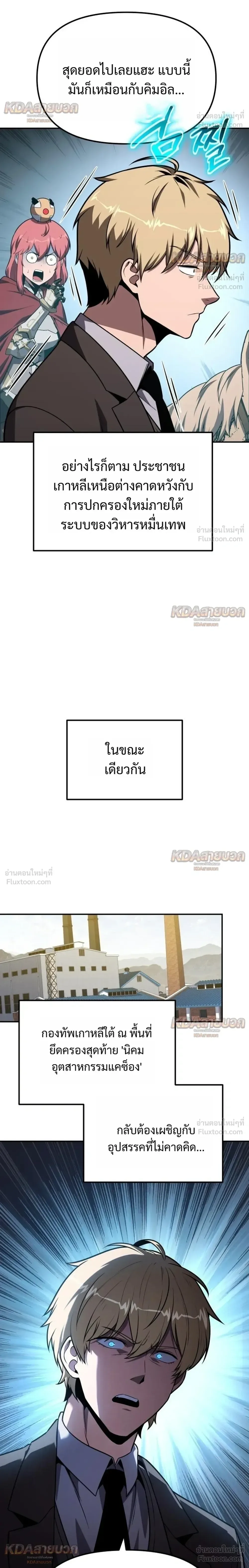 The Knight King Who Returned With a God ราชาอัศวินผู้มากับเทพ ตอนที่ 155 หน้า 14