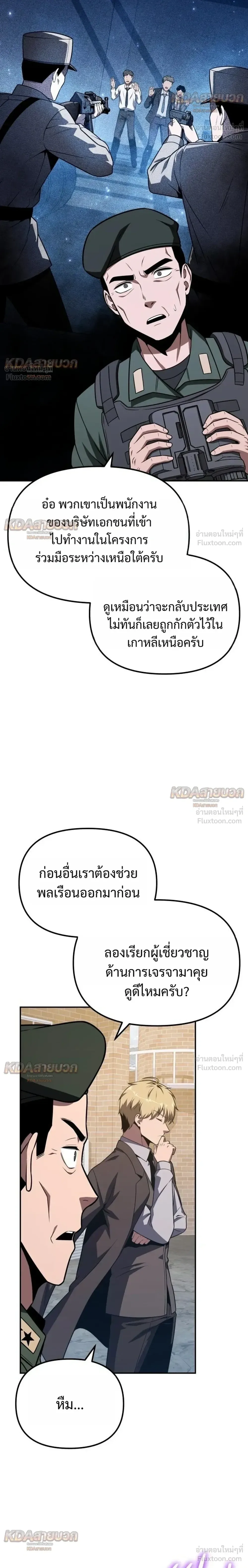 The Knight King Who Returned With a God ราชาอัศวินผู้มากับเทพ ตอนที่ 155 หน้า 16