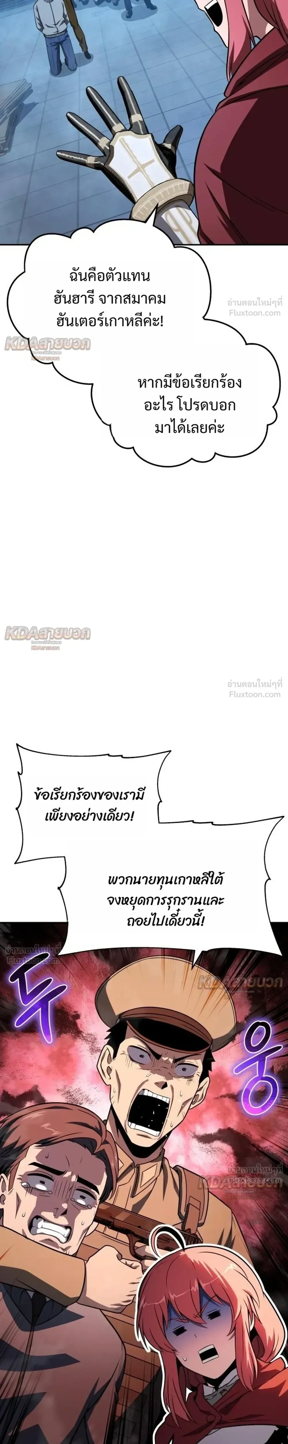 The Knight King Who Returned With a God ราชาอัศวินผู้มากับเทพ ตอนที่ 155 หน้า 19