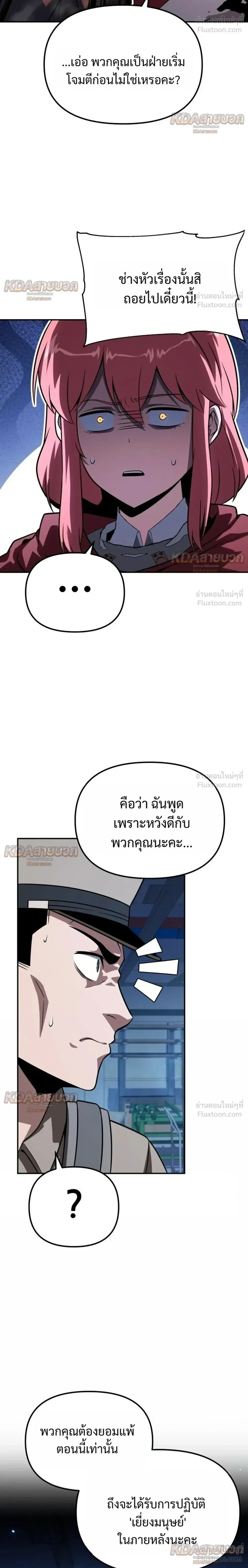 The Knight King Who Returned With a God ราชาอัศวินผู้มากับเทพ ตอนที่ 155 หน้า 20