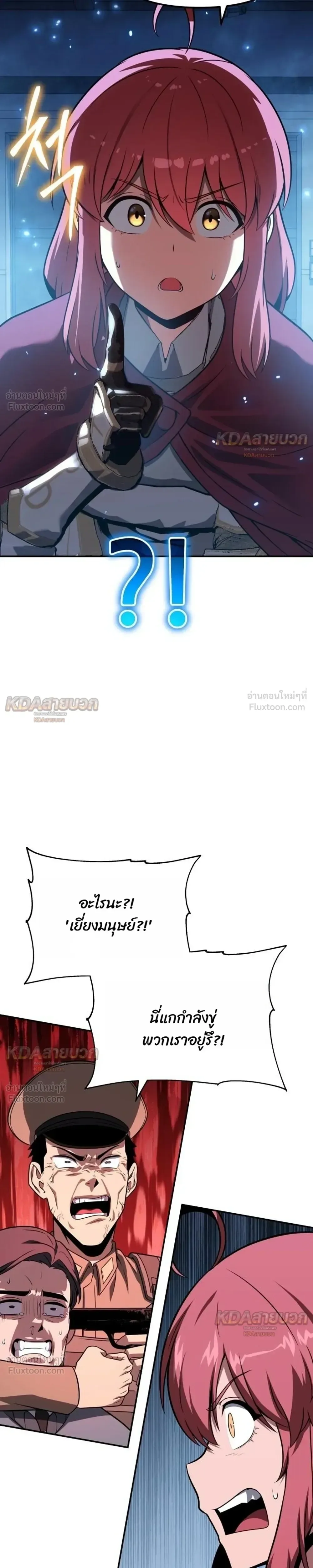 The Knight King Who Returned With a God ราชาอัศวินผู้มากับเทพ ตอนที่ 155 หน้า 21