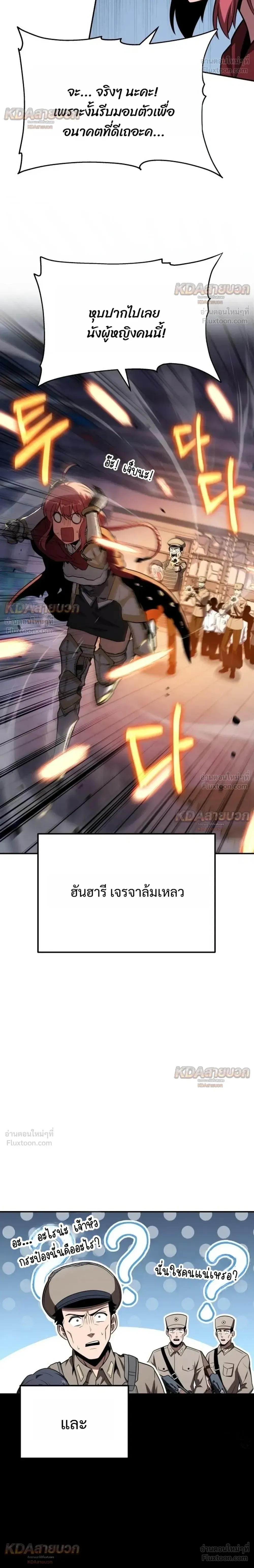 The Knight King Who Returned With a God ราชาอัศวินผู้มากับเทพ ตอนที่ 155 หน้า 22