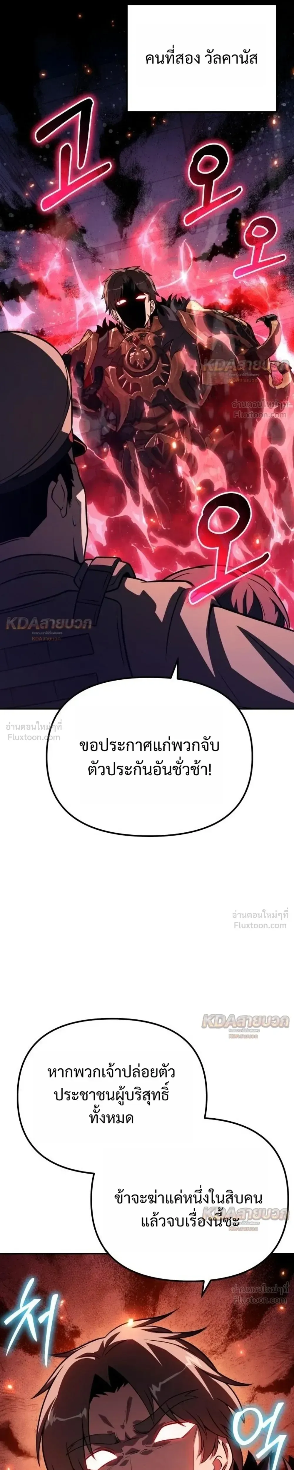 The Knight King Who Returned With a God ราชาอัศวินผู้มากับเทพ ตอนที่ 155 หน้า 23