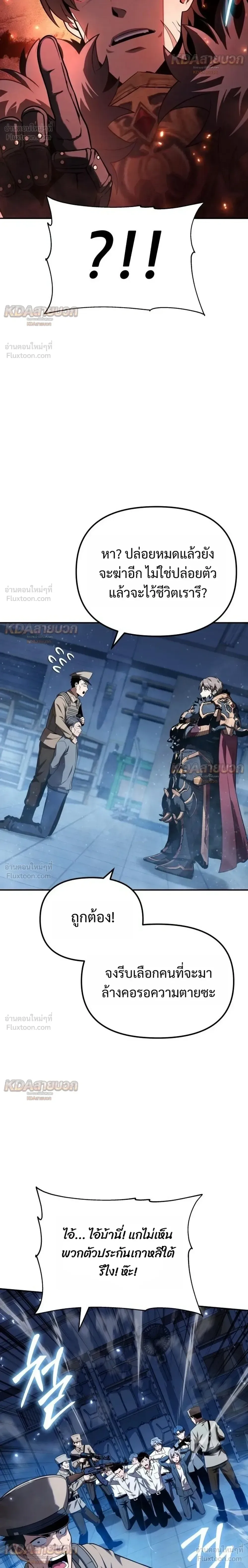 The Knight King Who Returned With a God ราชาอัศวินผู้มากับเทพ ตอนที่ 155 หน้า 24