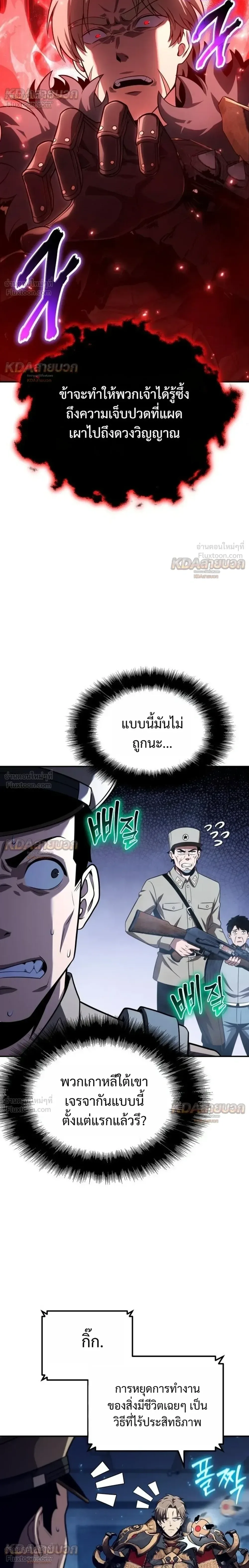 The Knight King Who Returned With a God ราชาอัศวินผู้มากับเทพ ตอนที่ 155 หน้า 26
