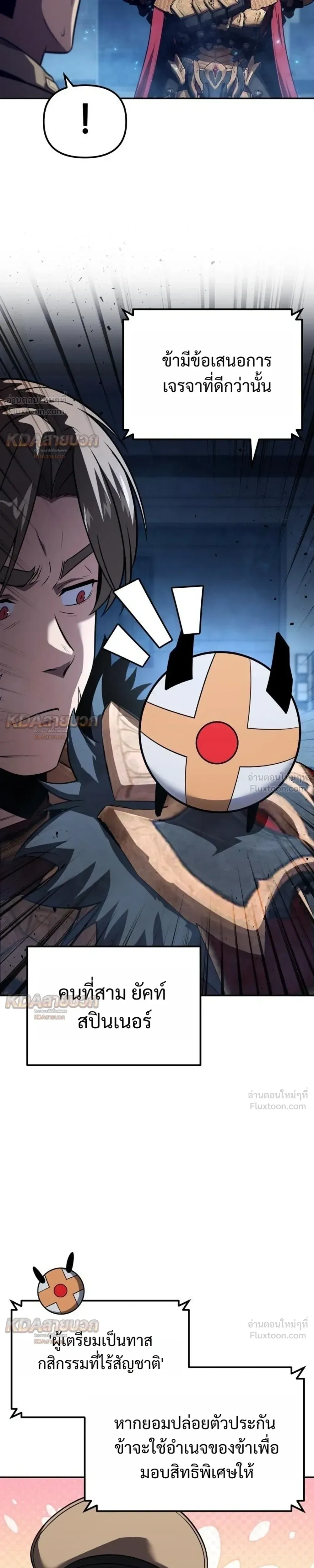 The Knight King Who Returned With a God ราชาอัศวินผู้มากับเทพ ตอนที่ 155 หน้า 27