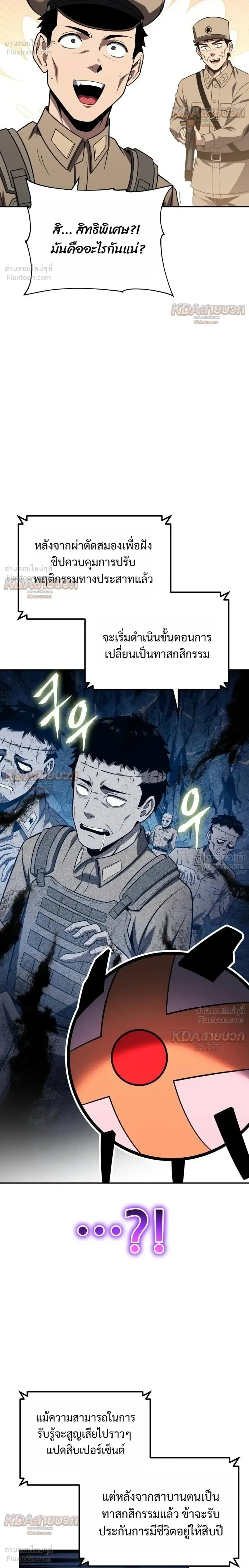 The Knight King Who Returned With a God ราชาอัศวินผู้มากับเทพ ตอนที่ 155 หน้า 28