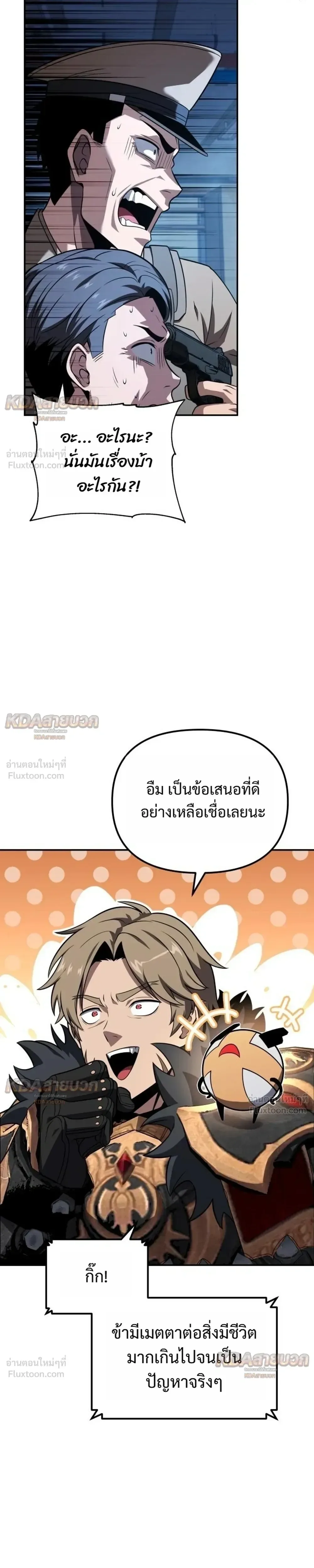 The Knight King Who Returned With a God ราชาอัศวินผู้มากับเทพ ตอนที่ 155 หน้า 29