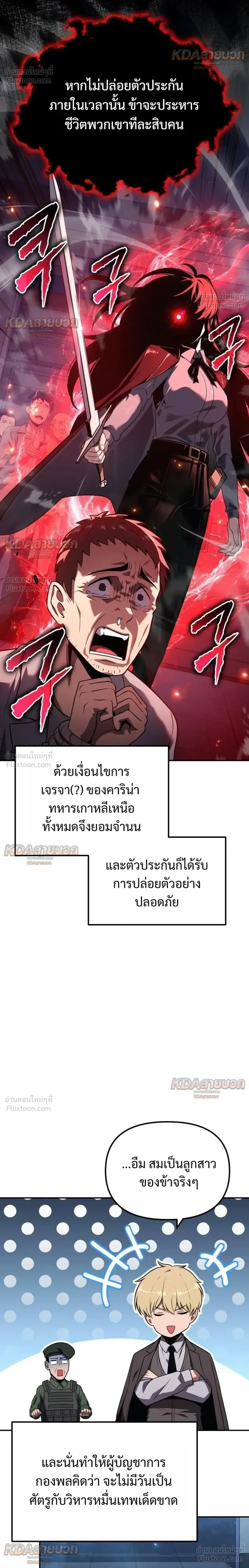 The Knight King Who Returned With a God ราชาอัศวินผู้มากับเทพ ตอนที่ 155 หน้า 34