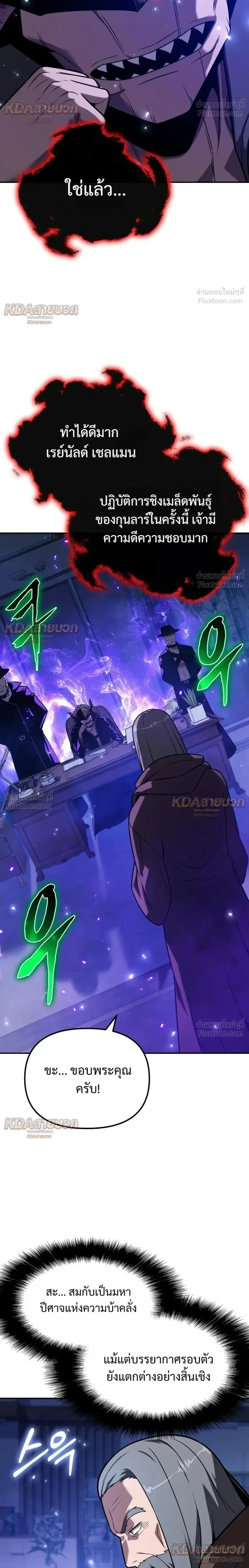 The Knight King Who Returned With a God ราชาอัศวินผู้มากับเทพ ตอนที่ 155 หน้า 36
