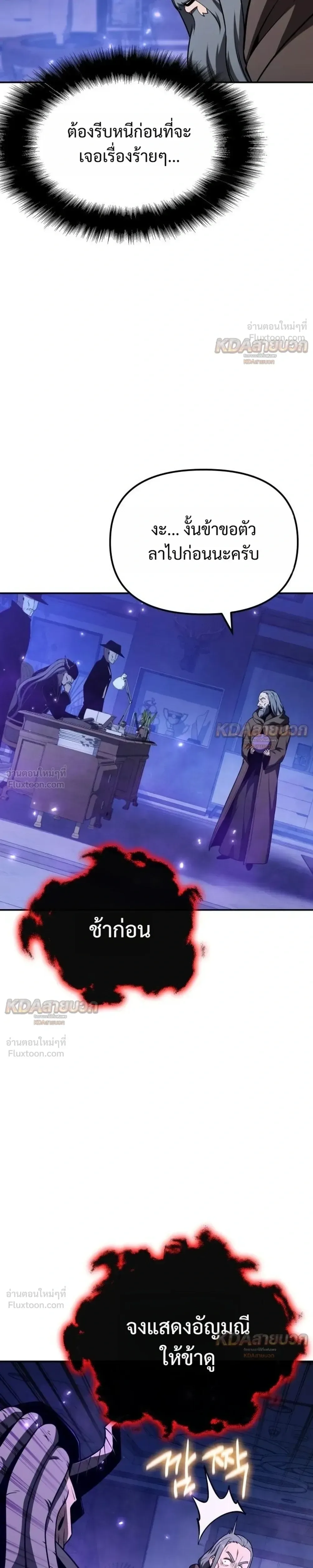 The Knight King Who Returned With a God ราชาอัศวินผู้มากับเทพ ตอนที่ 155 หน้า 37