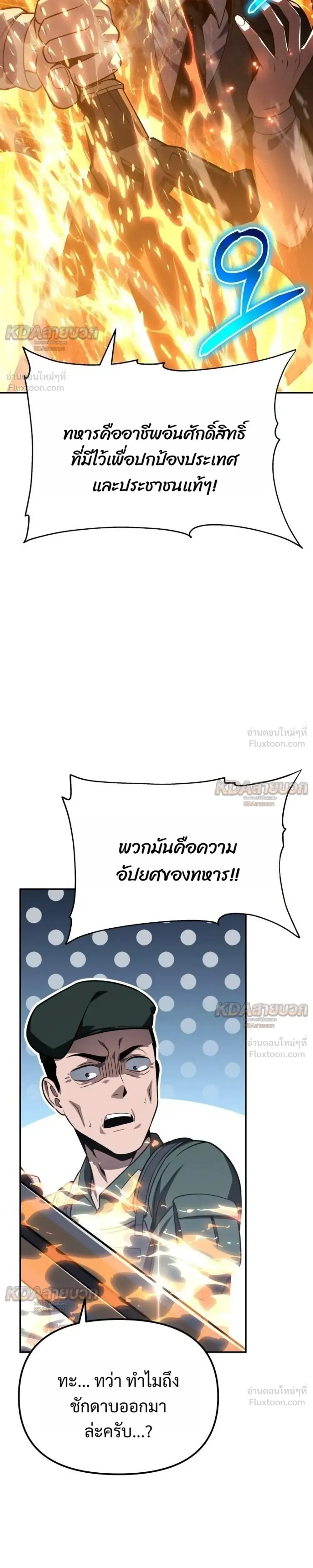 The Knight King Who Returned With a God ราชาอัศวินผู้มากับเทพ ตอนที่ 155 หน้า 5