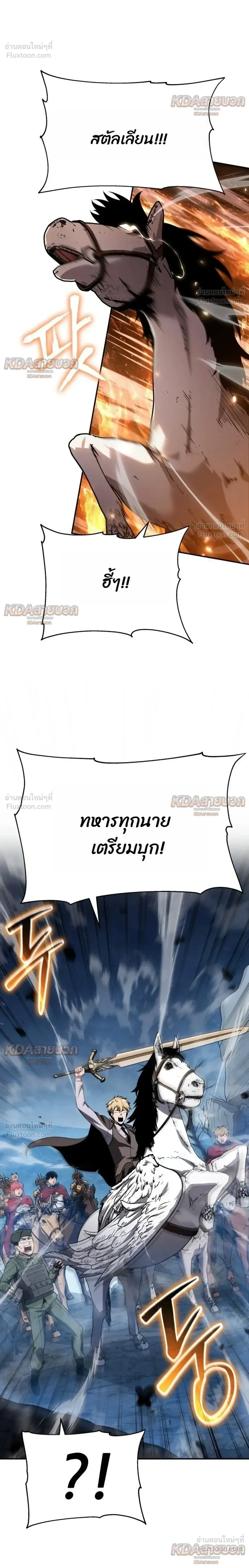 The Knight King Who Returned With a God ราชาอัศวินผู้มากับเทพ ตอนที่ 155 หน้า 6