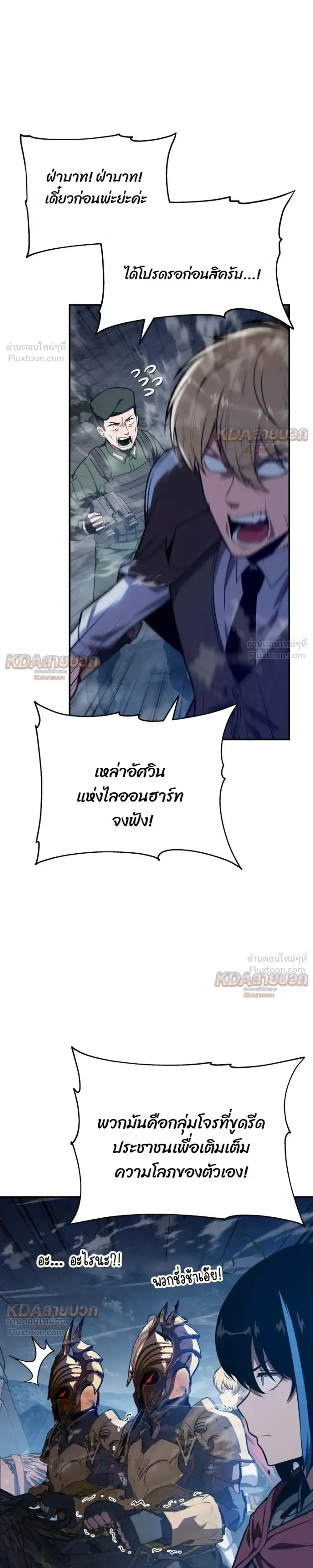 The Knight King Who Returned With a God ราชาอัศวินผู้มากับเทพ ตอนที่ 155 หน้า 7