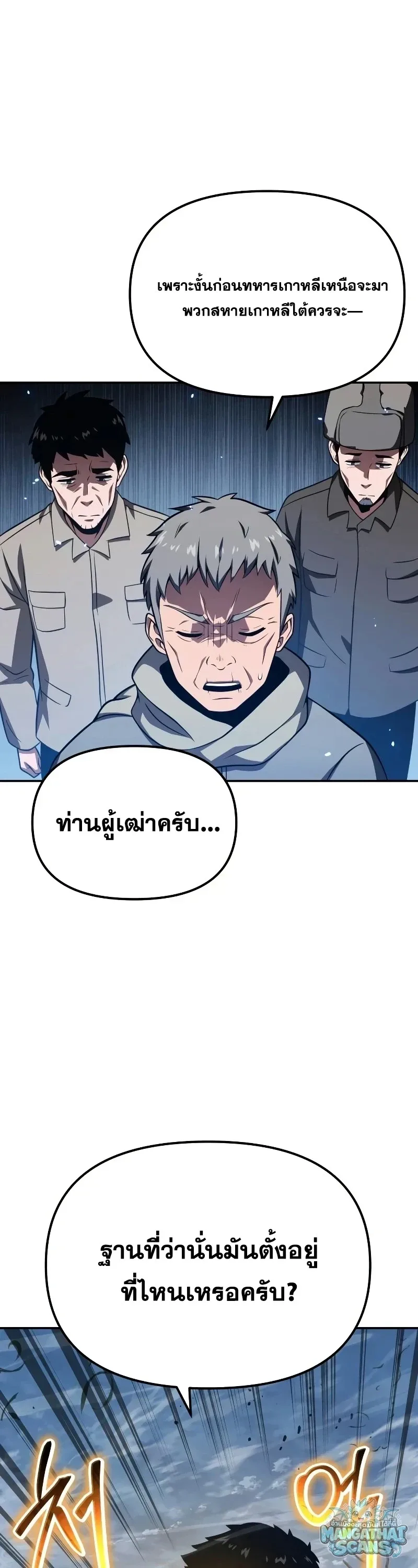 The Knight King Who Returned With a God ราชาอัศวินผู้มากับเทพ ตอนที่ 156 หน้า 14