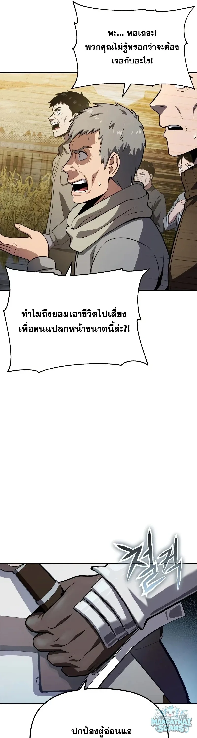 The Knight King Who Returned With a God ราชาอัศวินผู้มากับเทพ ตอนที่ 156 หน้า 16