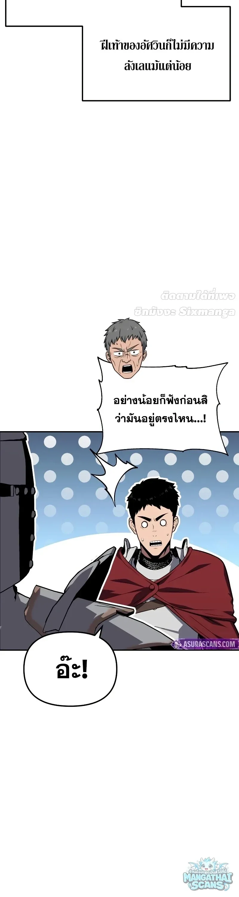 The Knight King Who Returned With a God ราชาอัศวินผู้มากับเทพ ตอนที่ 156 หน้า 18