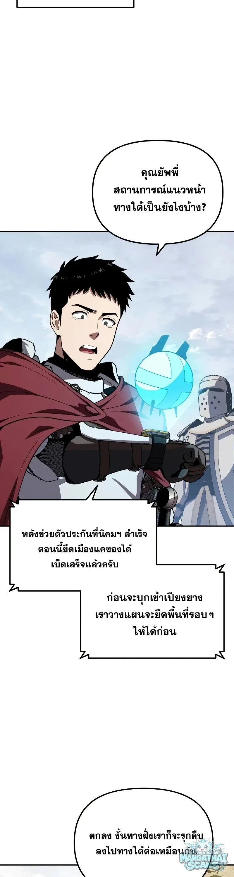 The Knight King Who Returned With a God ราชาอัศวินผู้มากับเทพ ตอนที่ 156 หน้า 2