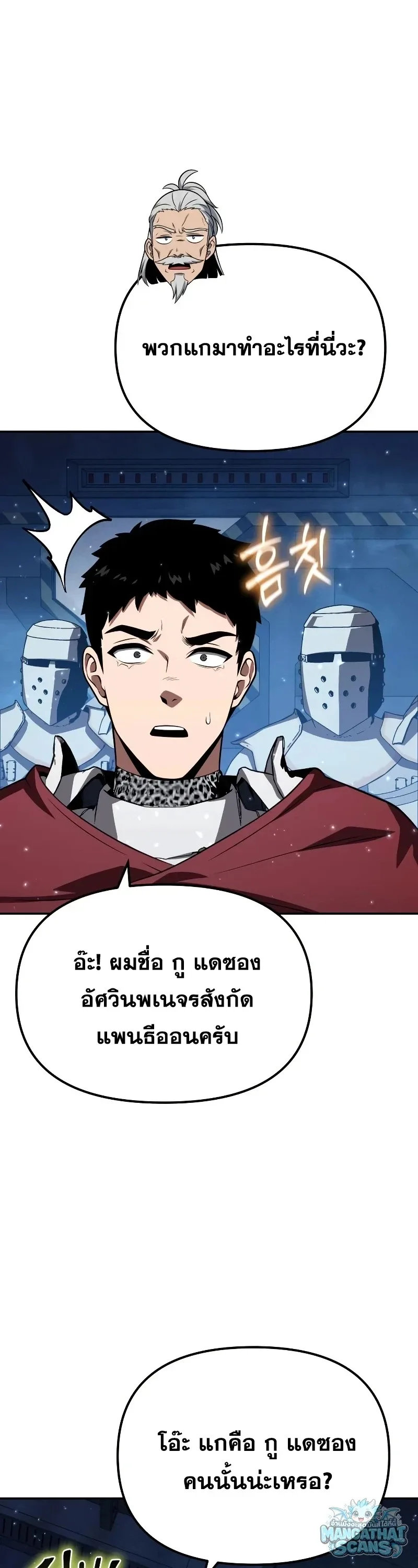 The Knight King Who Returned With a God ราชาอัศวินผู้มากับเทพ ตอนที่ 156 หน้า 24
