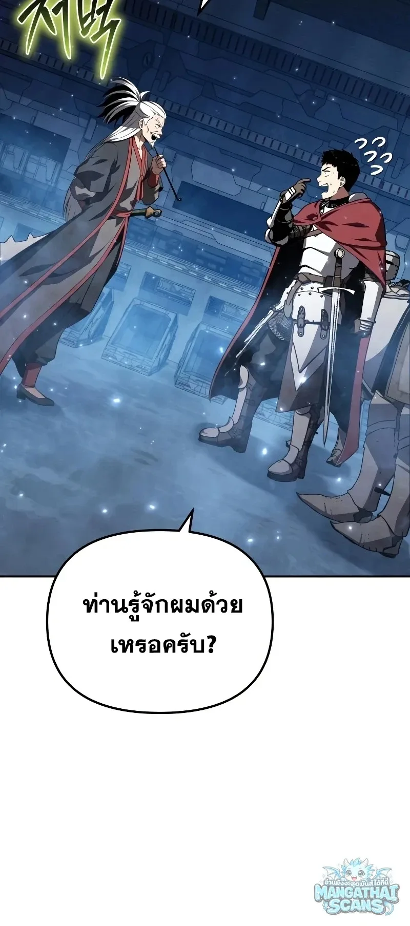 The Knight King Who Returned With a God ราชาอัศวินผู้มากับเทพ ตอนที่ 156 หน้า 25