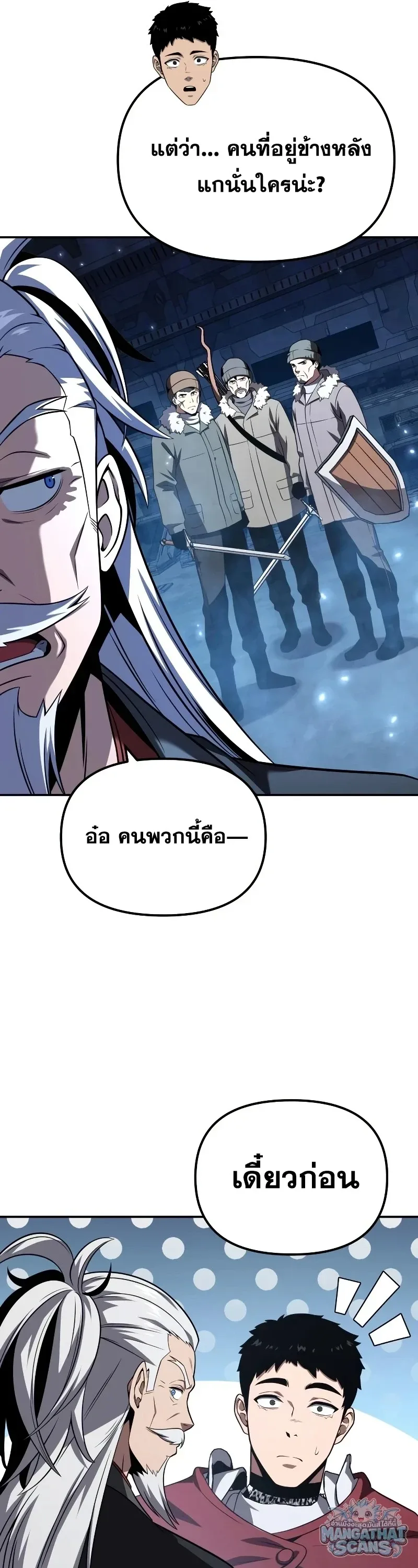 The Knight King Who Returned With a God ราชาอัศวินผู้มากับเทพ ตอนที่ 156 หน้า 27