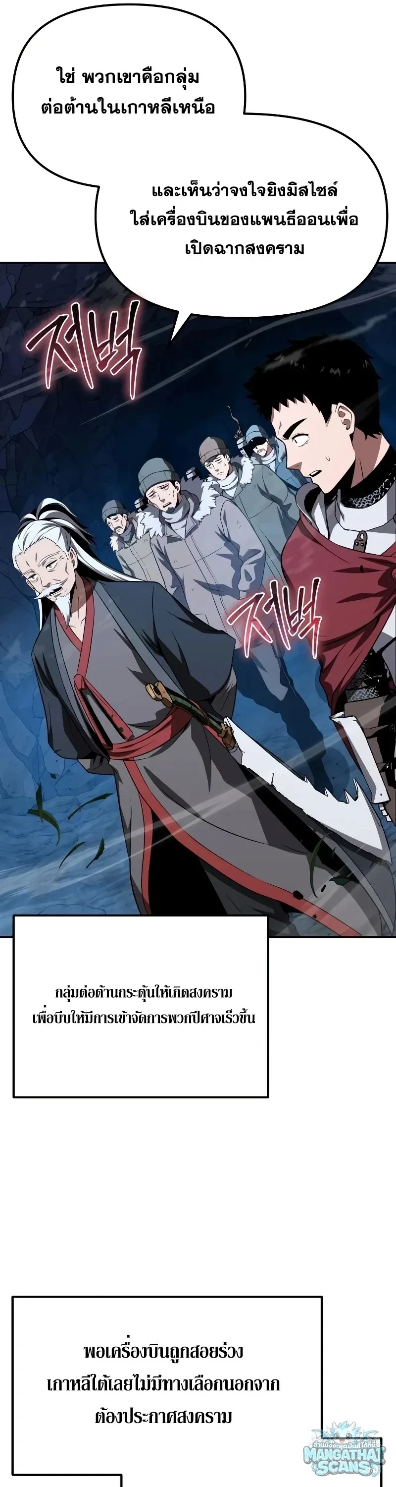 The Knight King Who Returned With a God ราชาอัศวินผู้มากับเทพ ตอนที่ 156 หน้า 31