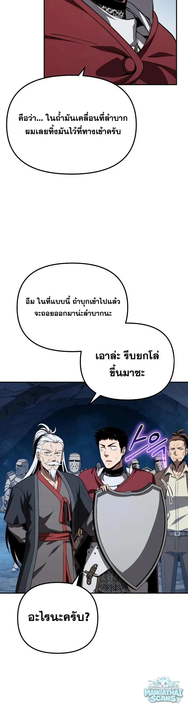 The Knight King Who Returned With a God ราชาอัศวินผู้มากับเทพ ตอนที่ 156 หน้า 34