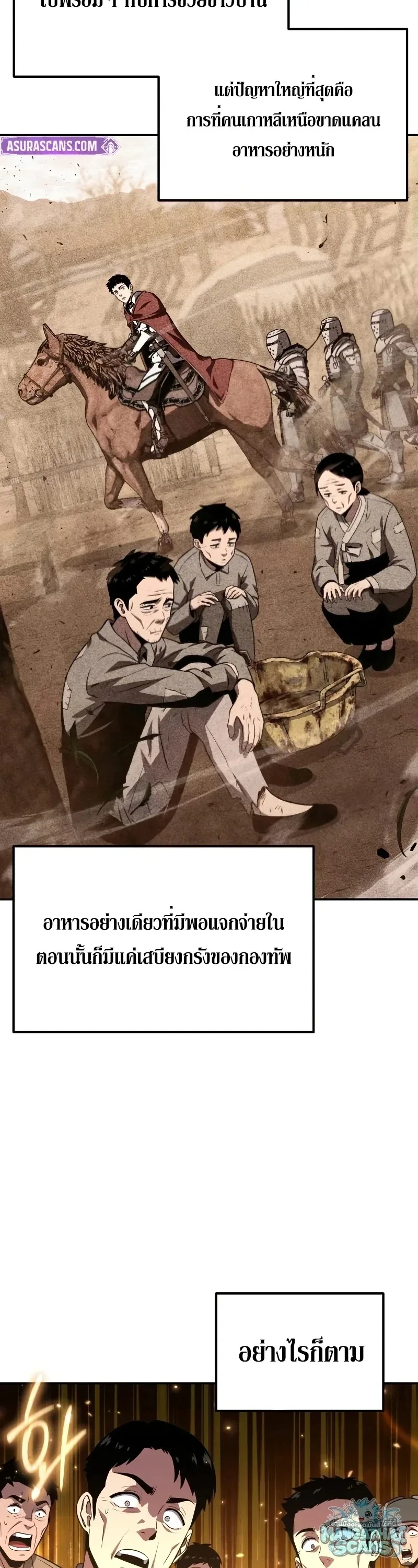 The Knight King Who Returned With a God ราชาอัศวินผู้มากับเทพ ตอนที่ 156 หน้า 4