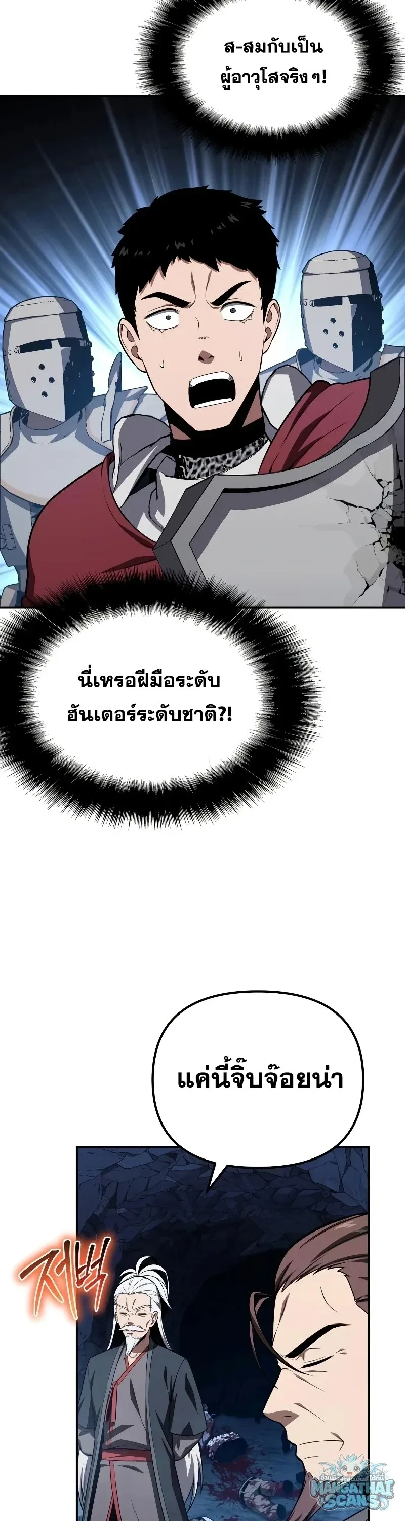 The Knight King Who Returned With a God ราชาอัศวินผู้มากับเทพ ตอนที่ 156 หน้า 42