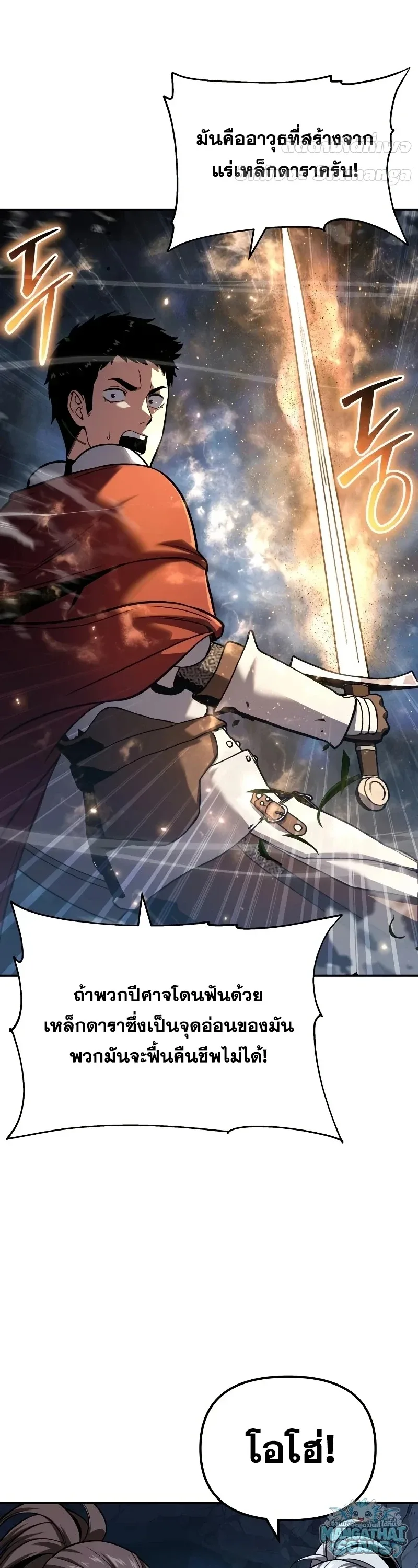 The Knight King Who Returned With a God ราชาอัศวินผู้มากับเทพ ตอนที่ 156 หน้า 48