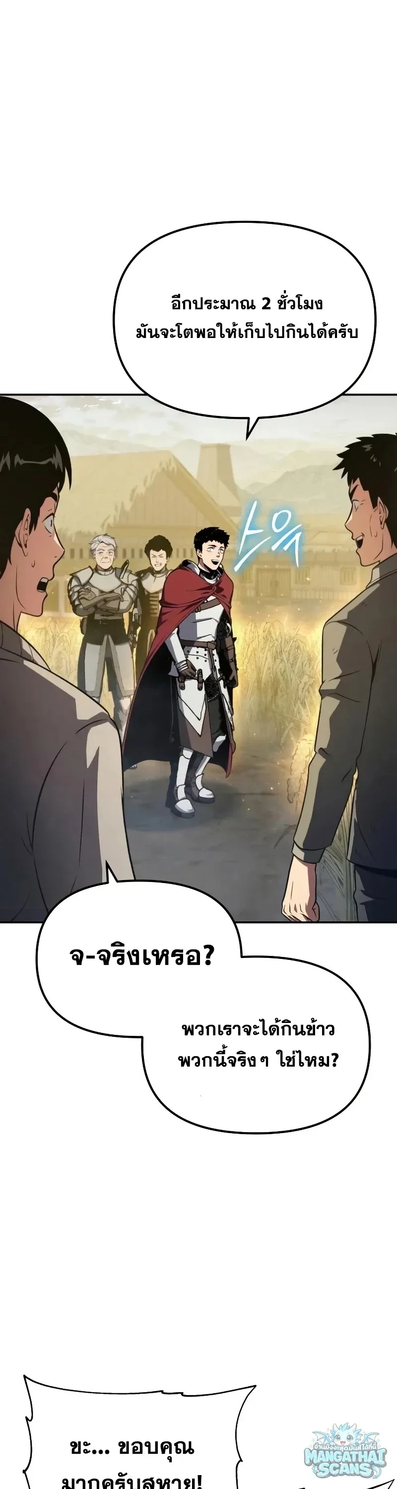 The Knight King Who Returned With a God ราชาอัศวินผู้มากับเทพ ตอนที่ 156 หน้า 7