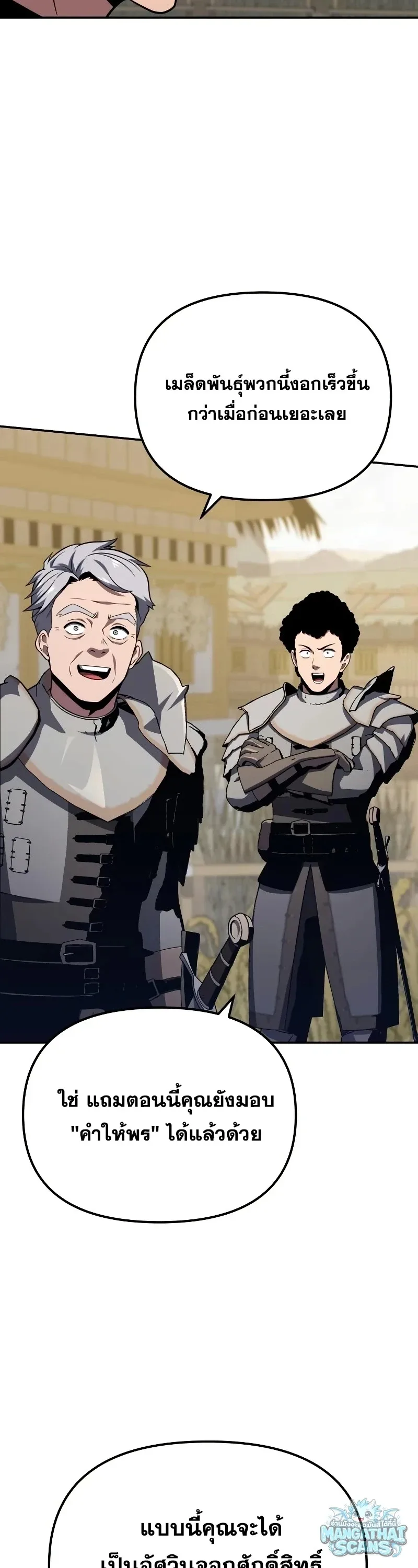 The Knight King Who Returned With a God ราชาอัศวินผู้มากับเทพ ตอนที่ 156 หน้า 9